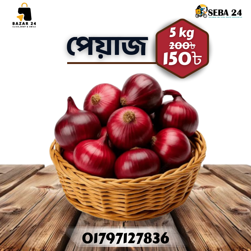 পেয়াজ (লোকাল)